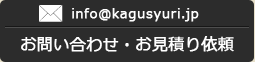 info@kagusyuri.jp ₢킹Eς薳